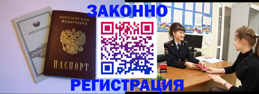 регистрация в Забайкальском крае