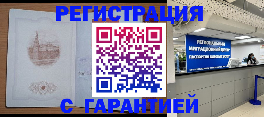 прописка иностранных граждан в Забайкальском крае